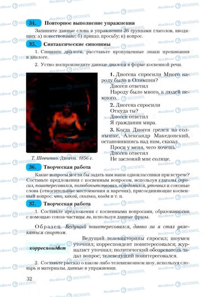 Підручники Російська мова 9 клас сторінка 32