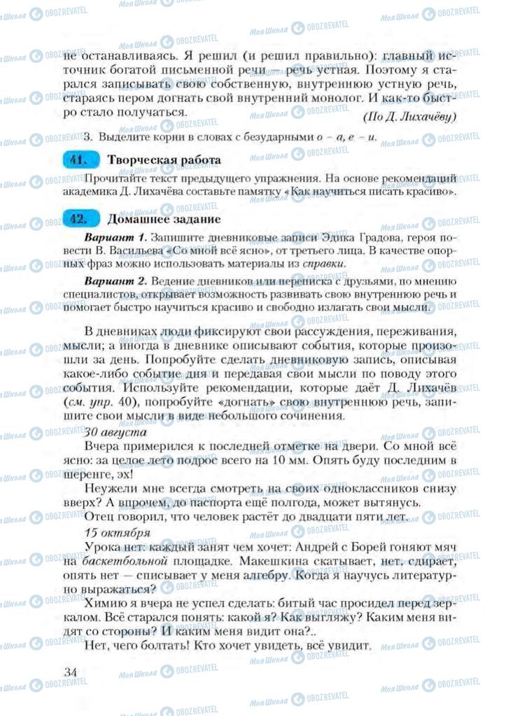 Підручники Російська мова 9 клас сторінка 34