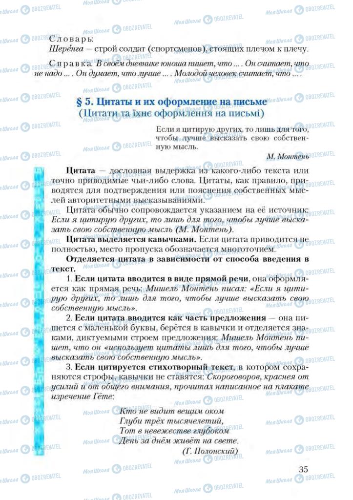 Учебники Русский язык 9 класс страница  35