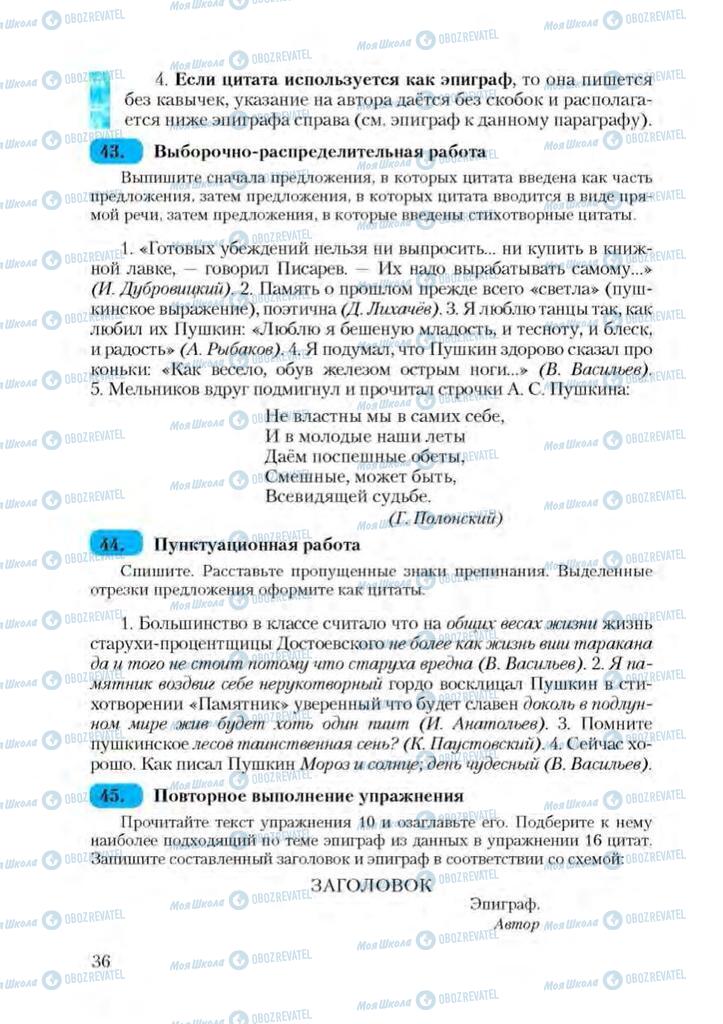 Підручники Російська мова 9 клас сторінка 36