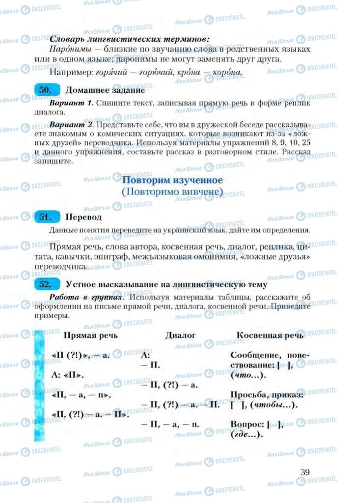 Підручники Російська мова 9 клас сторінка 39
