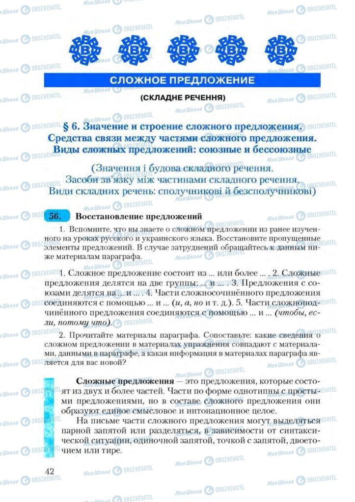 Підручники Російська мова 9 клас сторінка  42