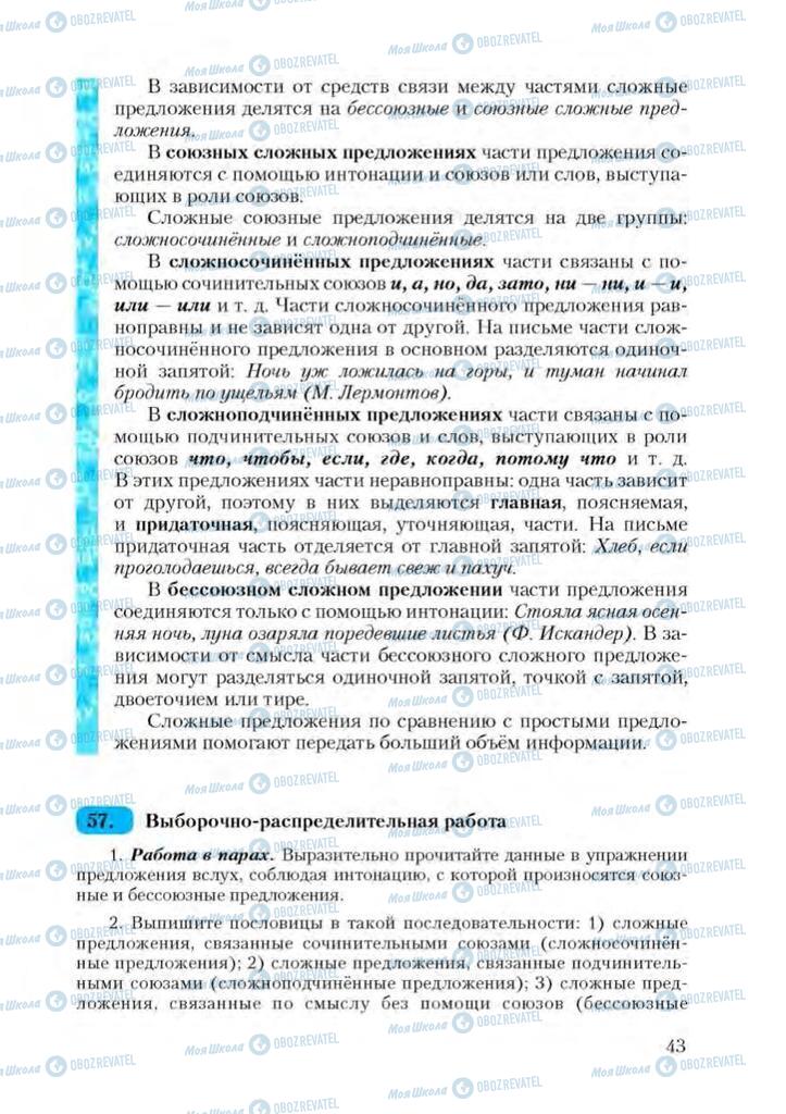 Учебники Русский язык 9 класс страница 43