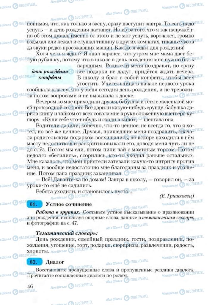 Підручники Російська мова 9 клас сторінка 46