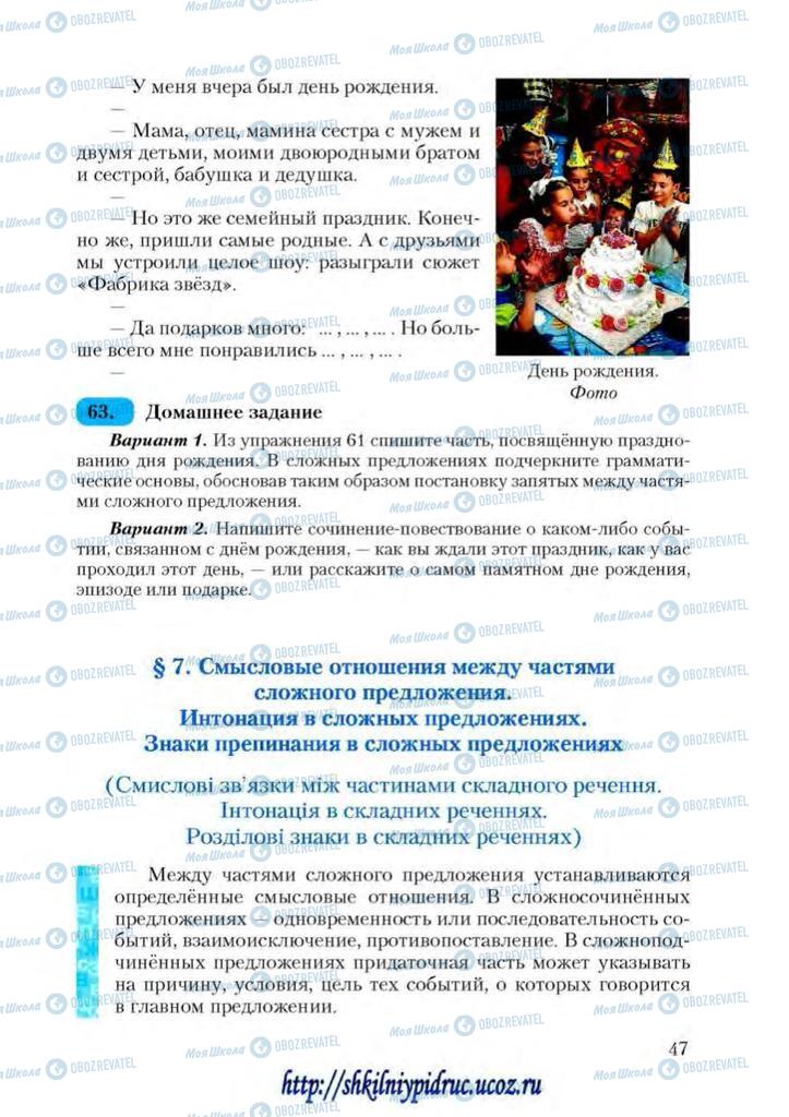 Підручники Російська мова 9 клас сторінка  47