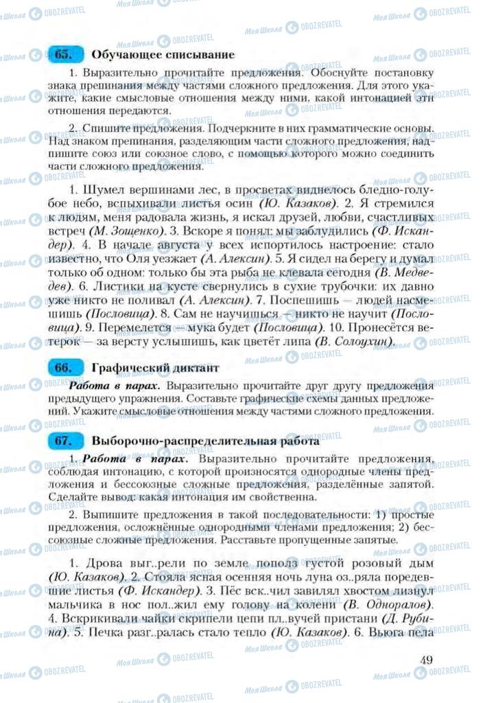 Підручники Російська мова 9 клас сторінка 49