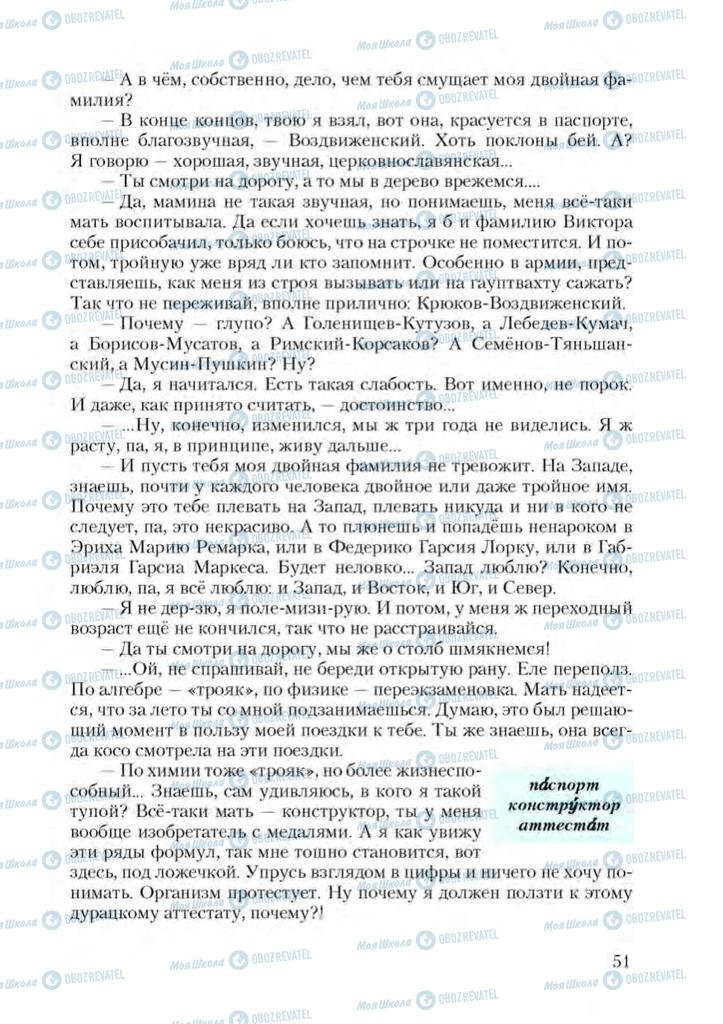 Підручники Російська мова 9 клас сторінка 51