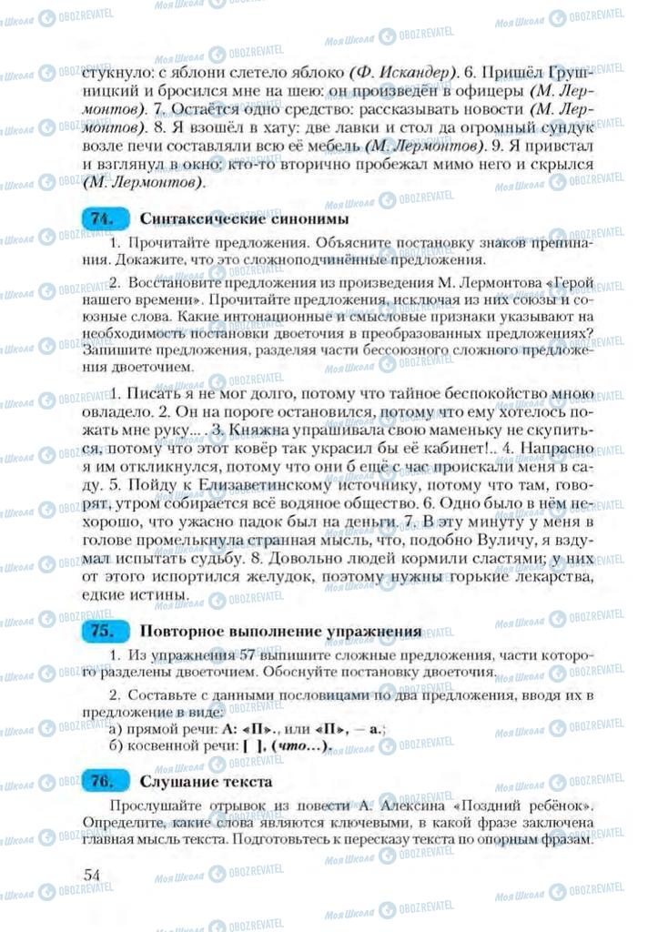 Підручники Російська мова 9 клас сторінка 54