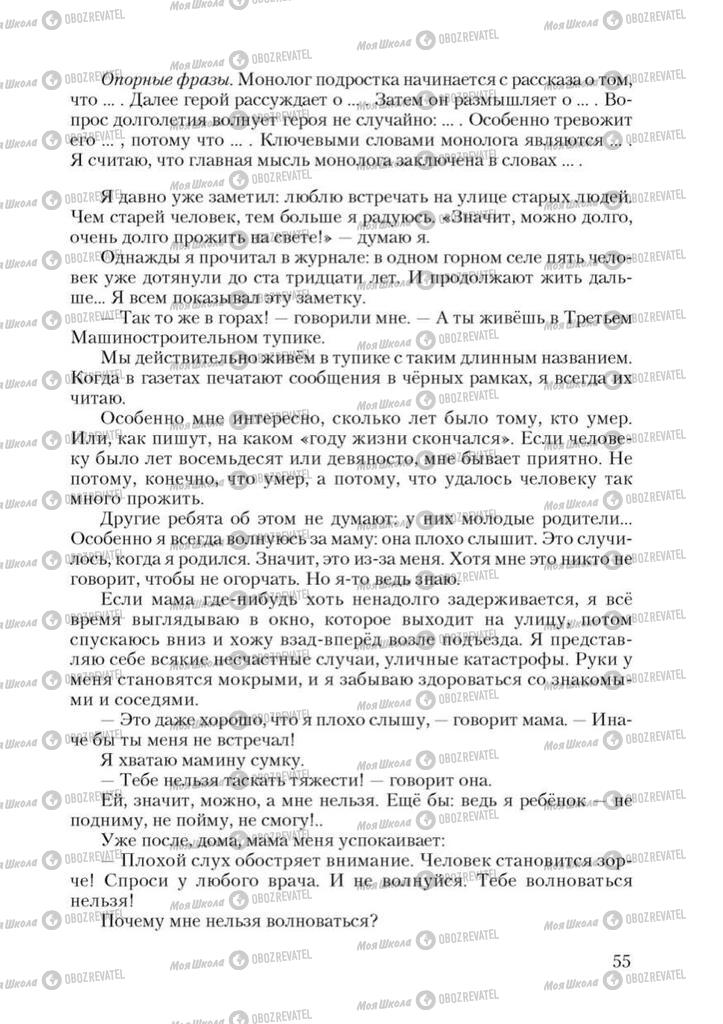 Підручники Російська мова 9 клас сторінка 55