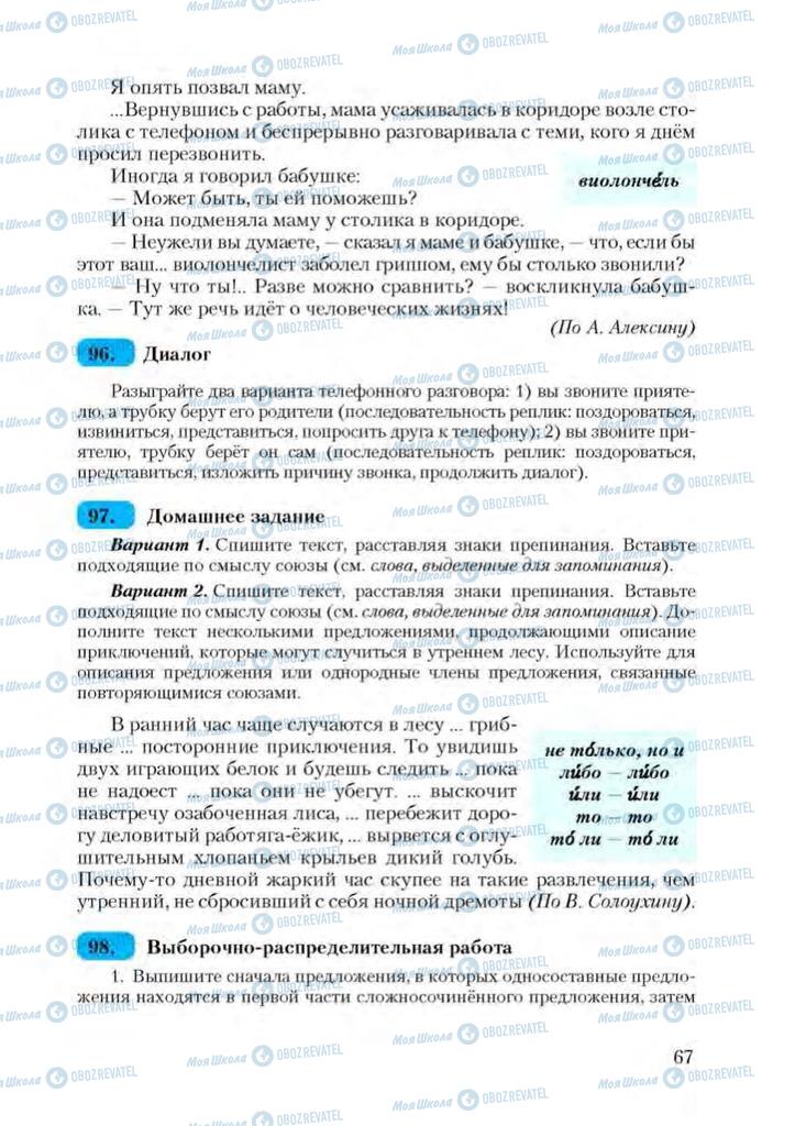 Підручники Російська мова 9 клас сторінка 67