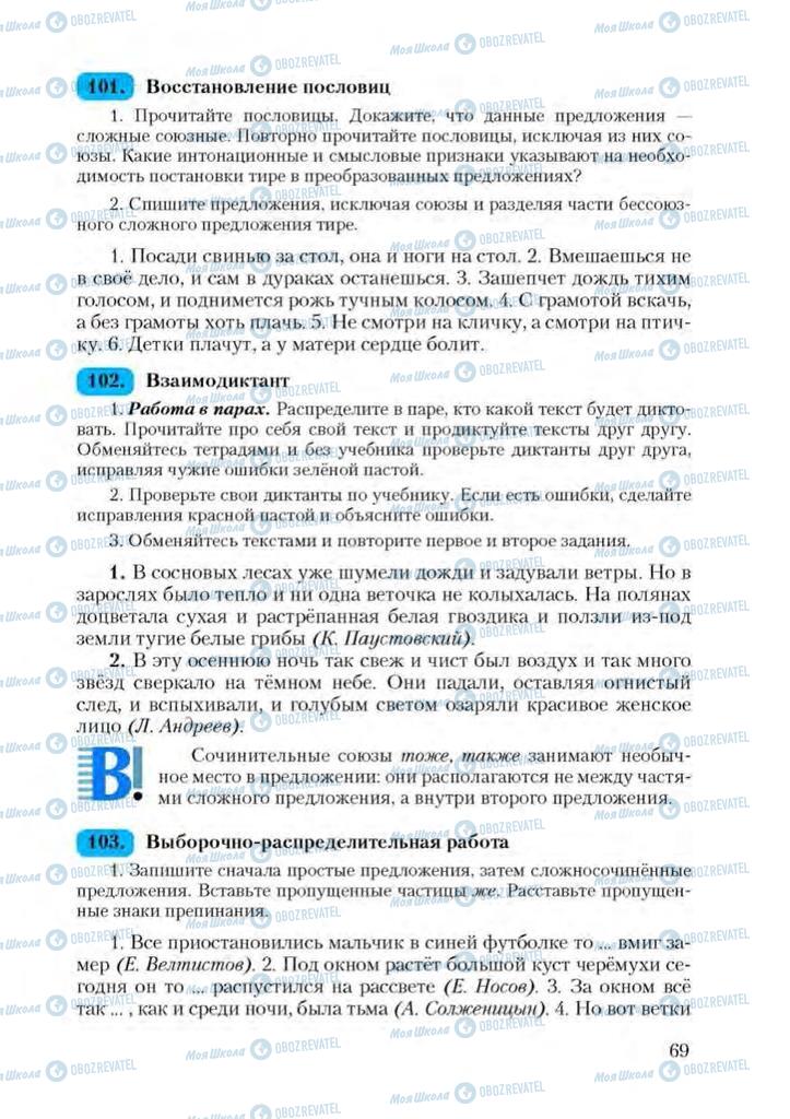 Підручники Російська мова 9 клас сторінка 69