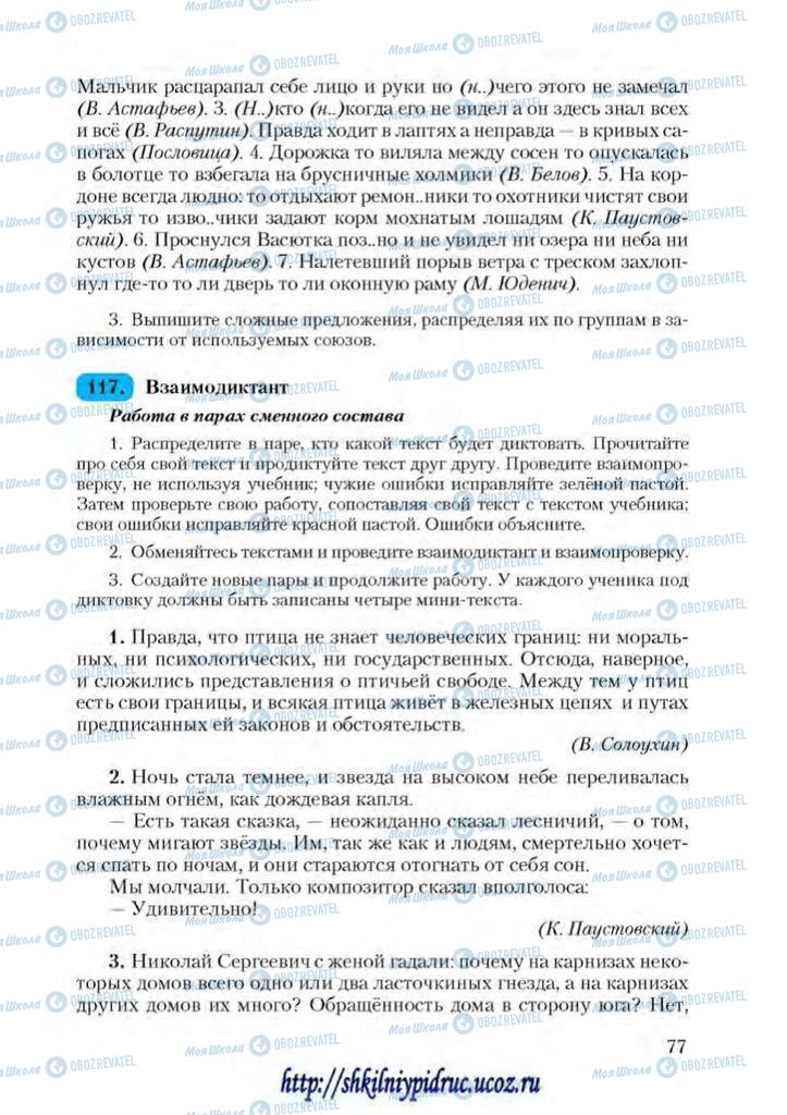 Учебники Русский язык 9 класс страница 77