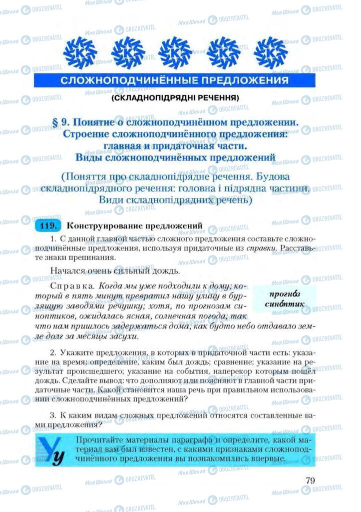 Учебники Русский язык 9 класс страница  79