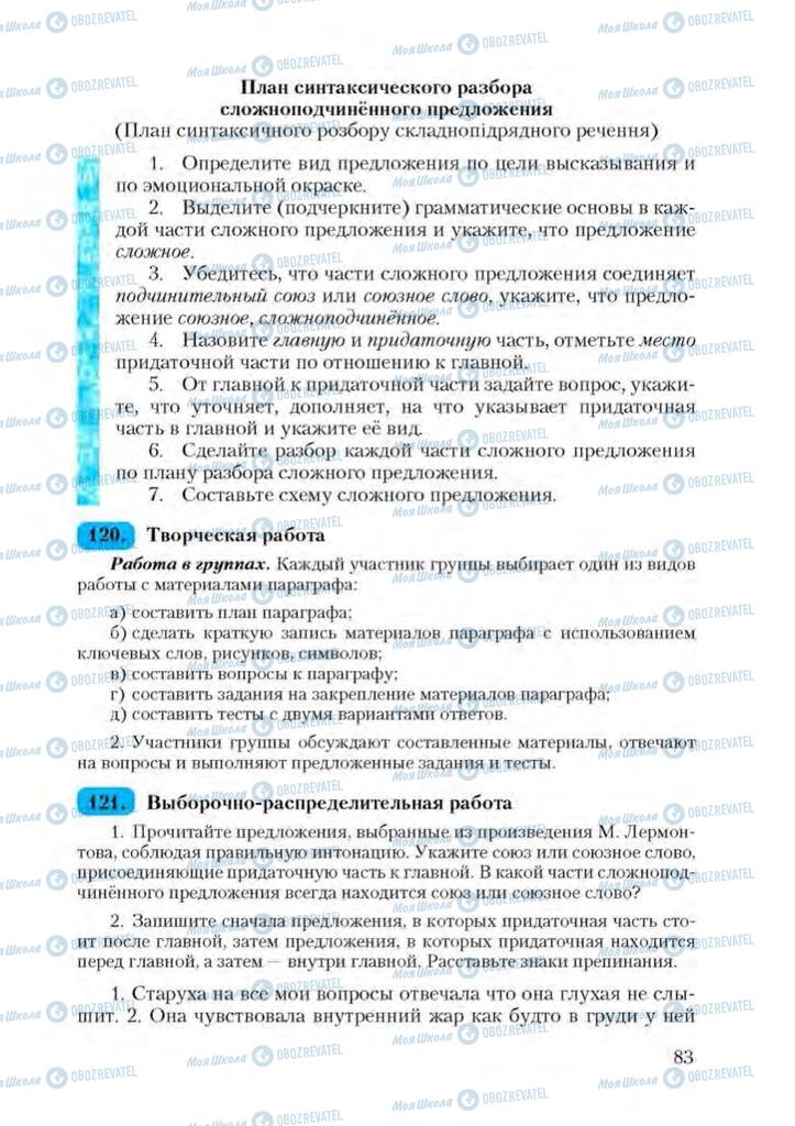 Підручники Російська мова 9 клас сторінка 83