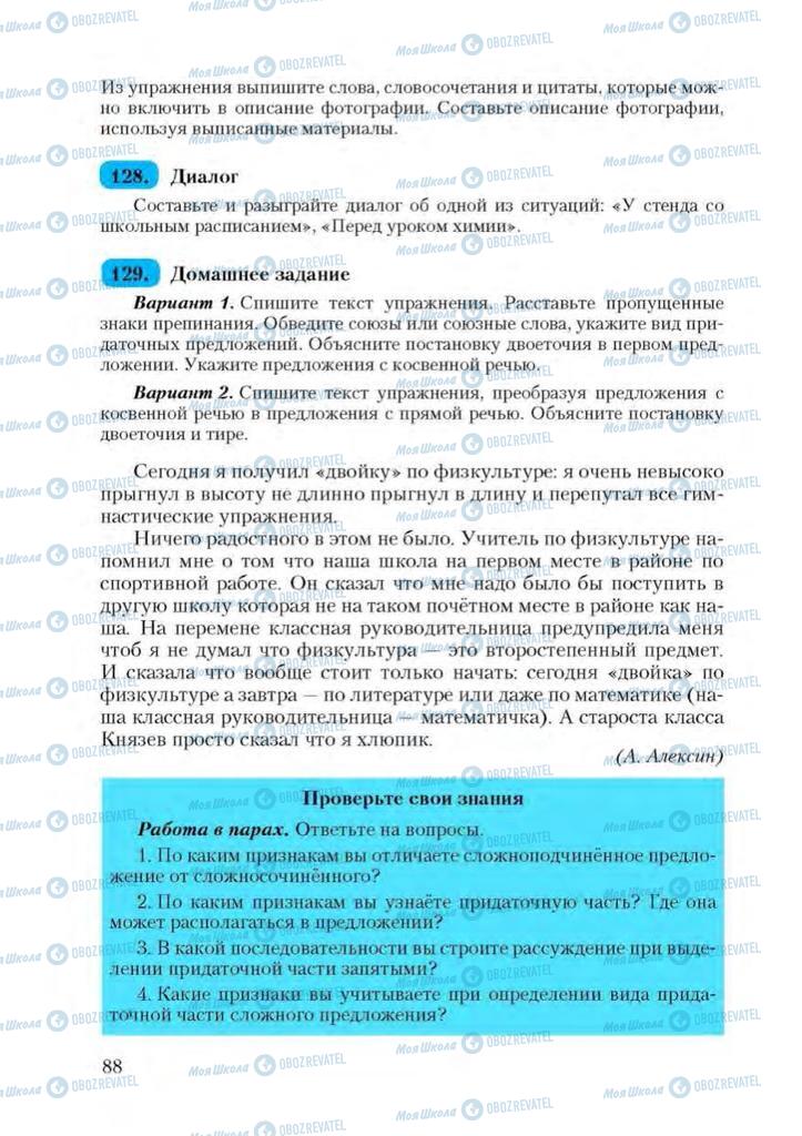 Учебники Русский язык 9 класс страница 88