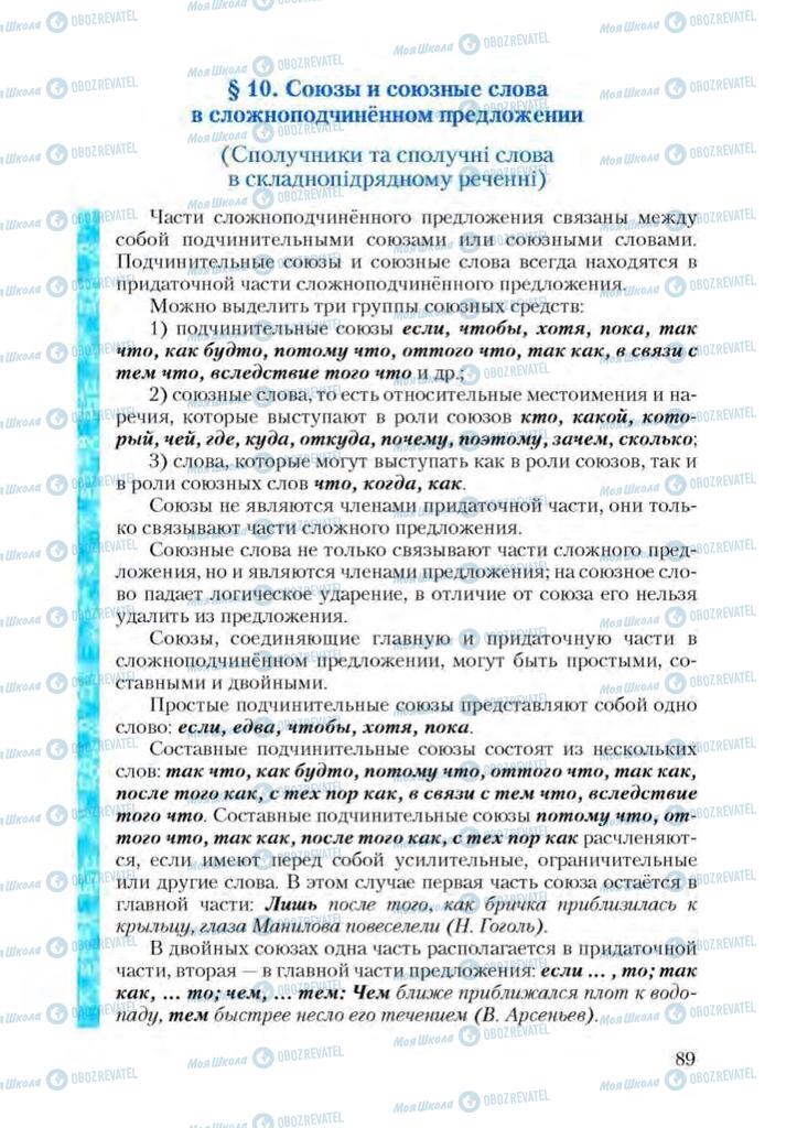 Учебники Русский язык 9 класс страница  89