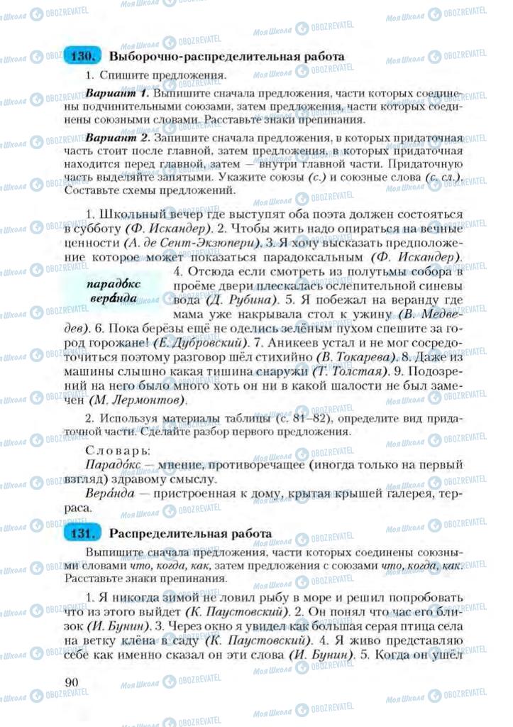 Підручники Російська мова 9 клас сторінка  90