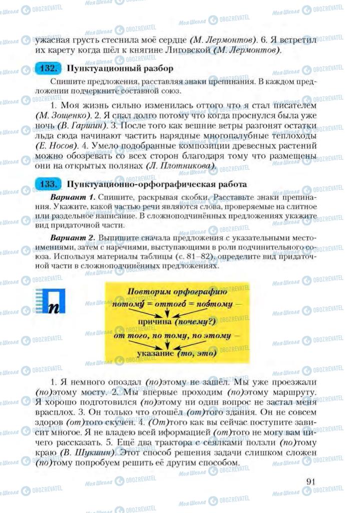Підручники Російська мова 9 клас сторінка  91