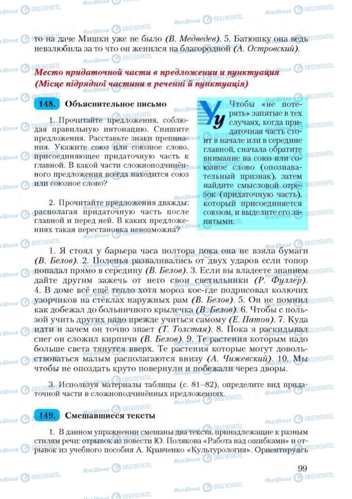 Підручники Російська мова 9 клас сторінка 99
