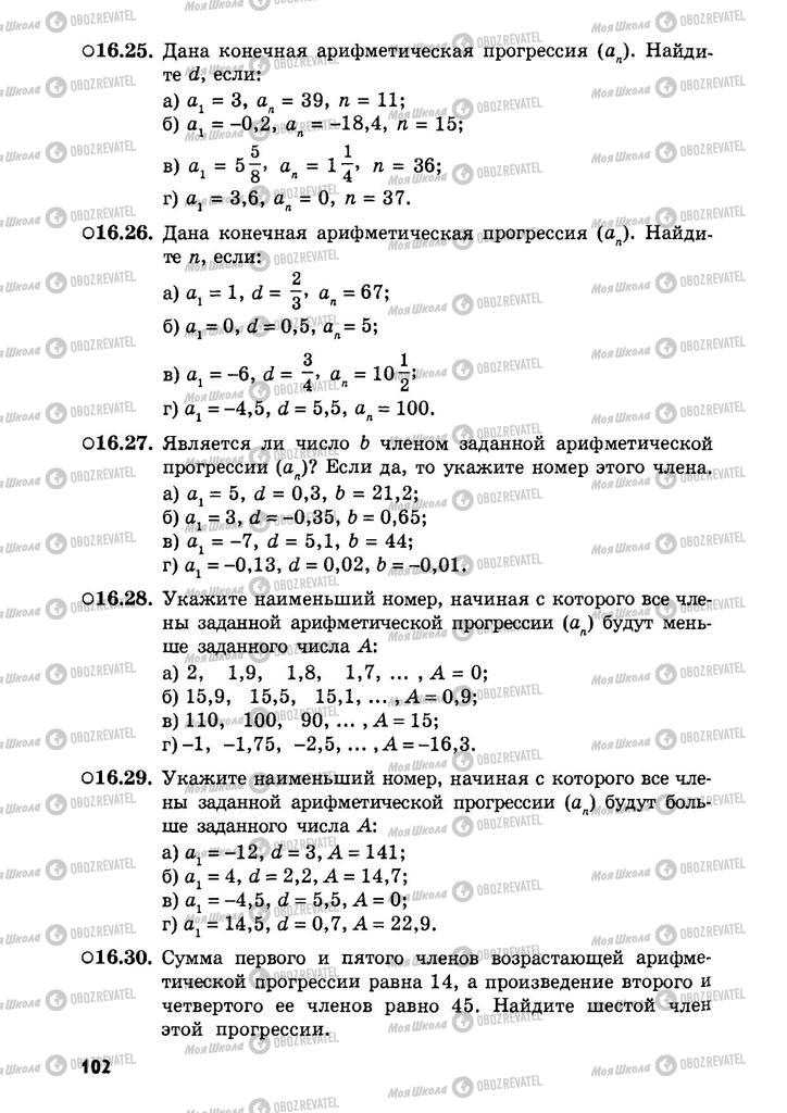 Підручники Алгебра 9 клас сторінка  102