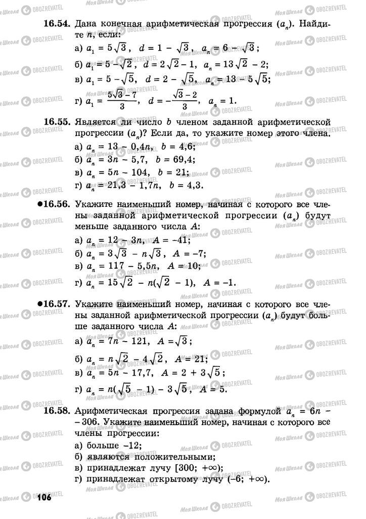 Учебники Алгебра 9 класс страница  106