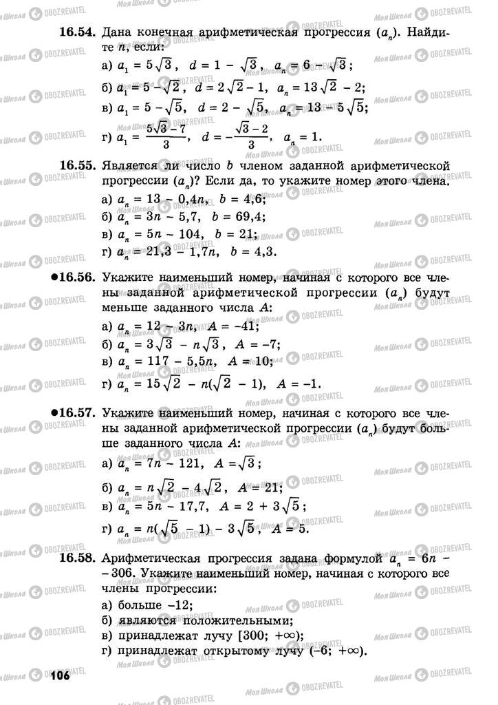 Підручники Алгебра 9 клас сторінка  106