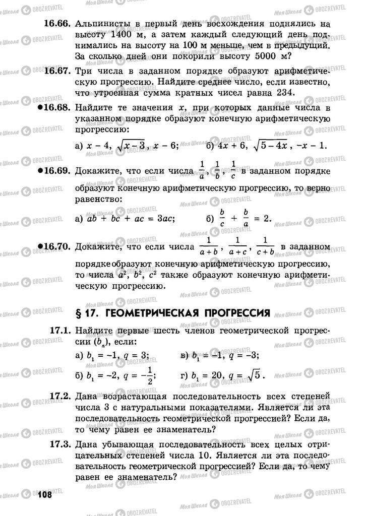 Учебники Алгебра 9 класс страница  108