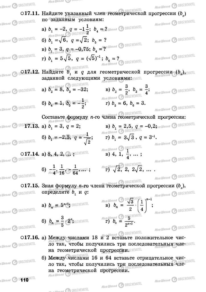 Учебники Алгебра 9 класс страница  110
