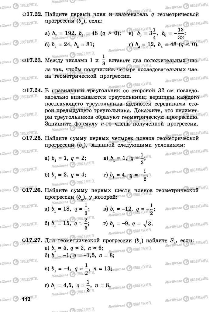 Учебники Алгебра 9 класс страница  112