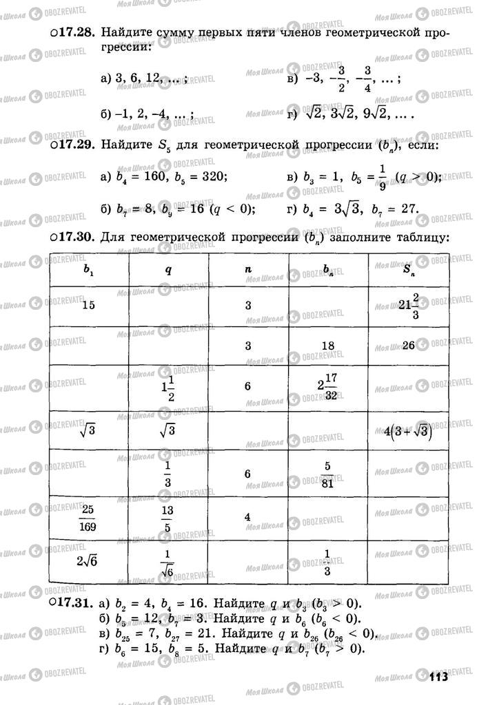 Підручники Алгебра 9 клас сторінка  113