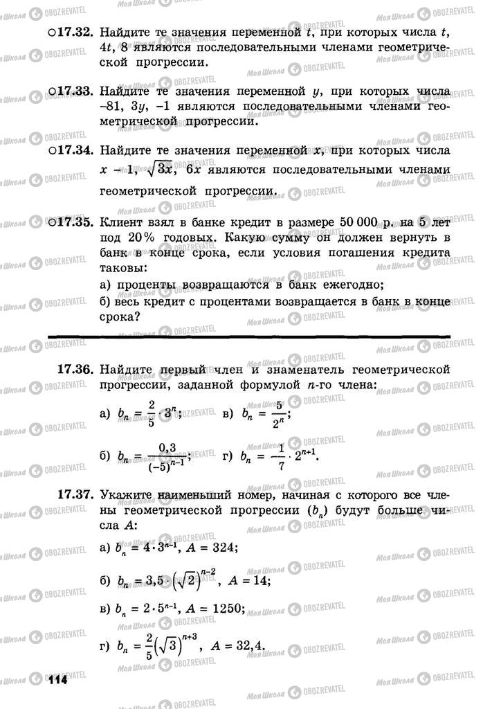 Учебники Алгебра 9 класс страница  114