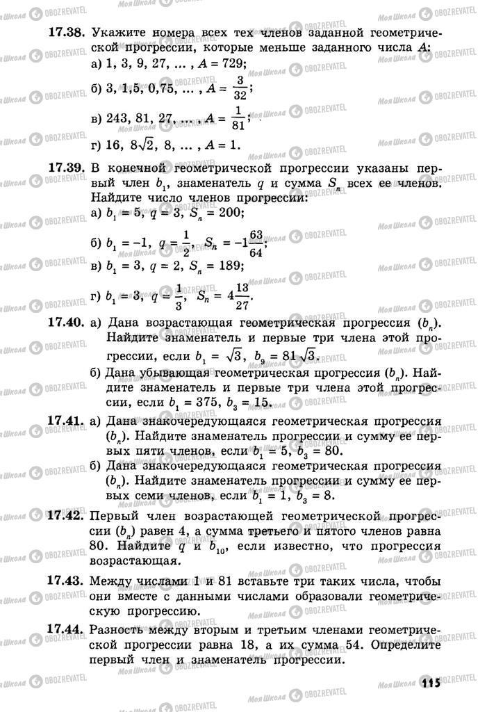 Підручники Алгебра 9 клас сторінка  115