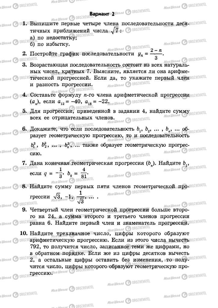 Учебники Алгебра 9 класс страница  119