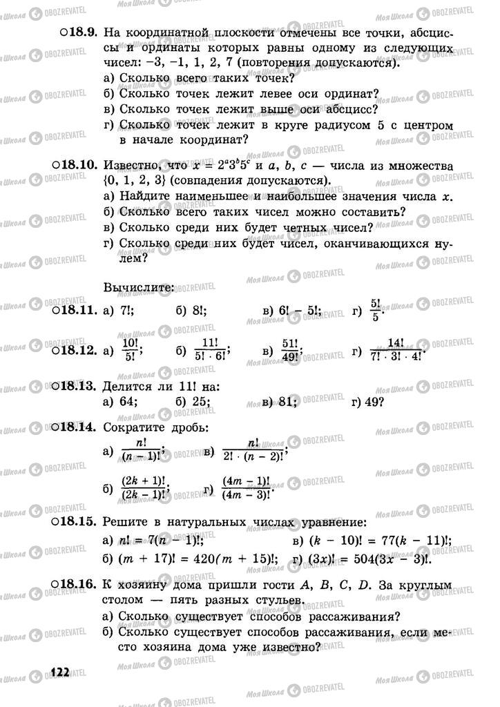 Підручники Алгебра 9 клас сторінка  122