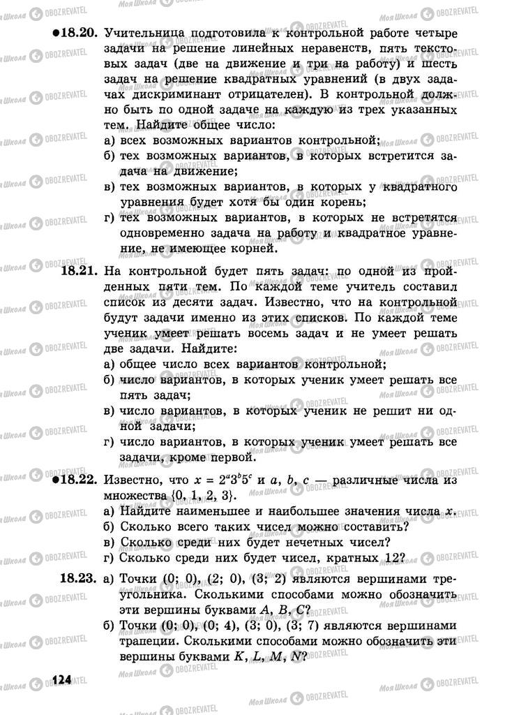 Учебники Алгебра 9 класс страница  124