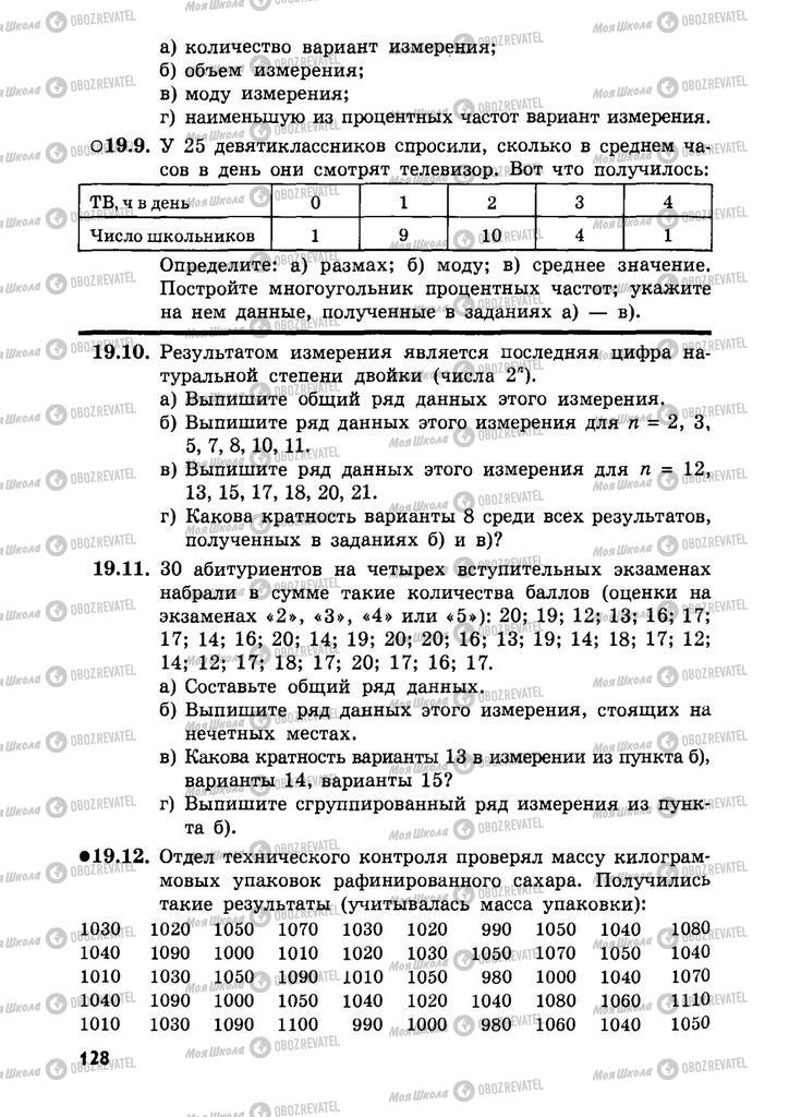 Підручники Алгебра 9 клас сторінка  128