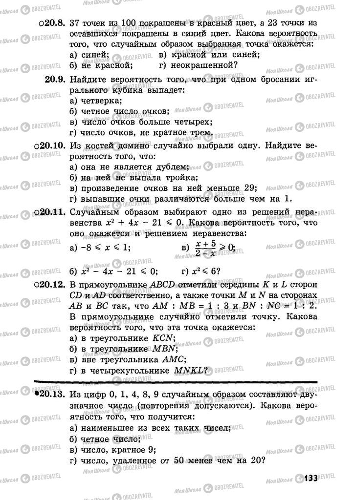 Учебники Алгебра 9 класс страница  133