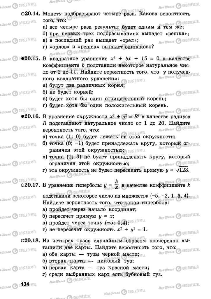 Учебники Алгебра 9 класс страница  134