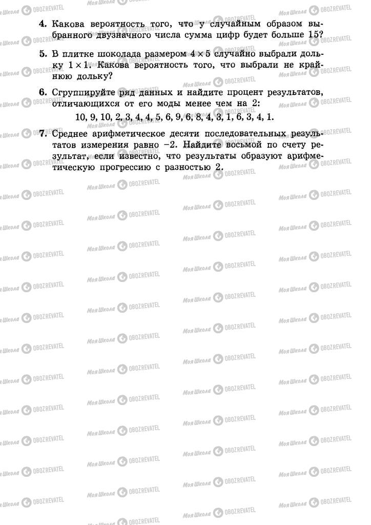 Підручники Алгебра 9 клас сторінка  141