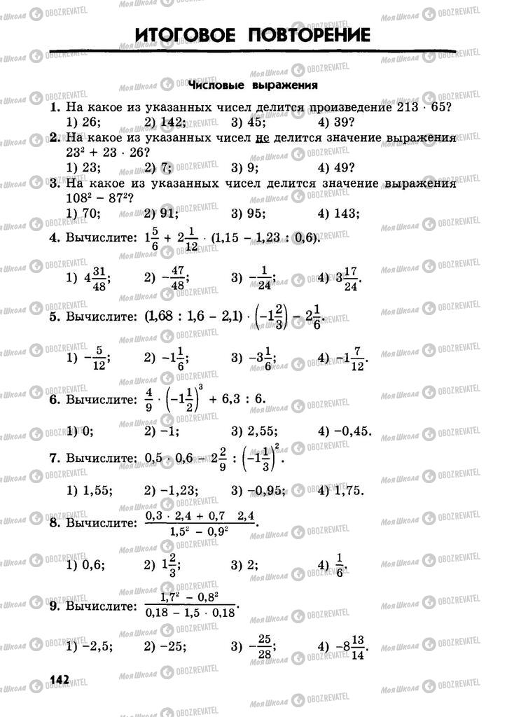 Учебники Алгебра 9 класс страница  142