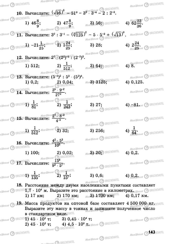 Підручники Алгебра 9 клас сторінка  143