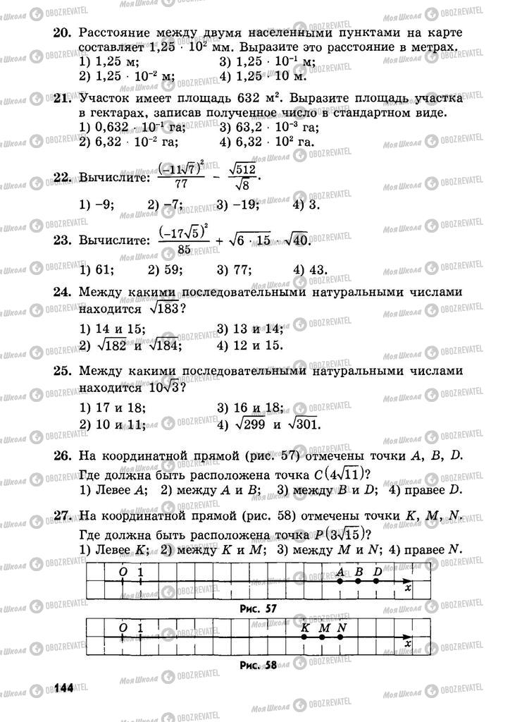 Учебники Алгебра 9 класс страница  144