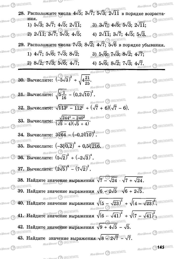 Підручники Алгебра 9 клас сторінка  145