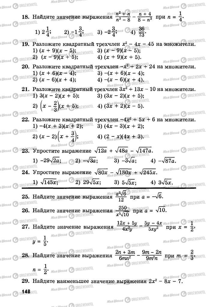 Підручники Алгебра 9 клас сторінка  148