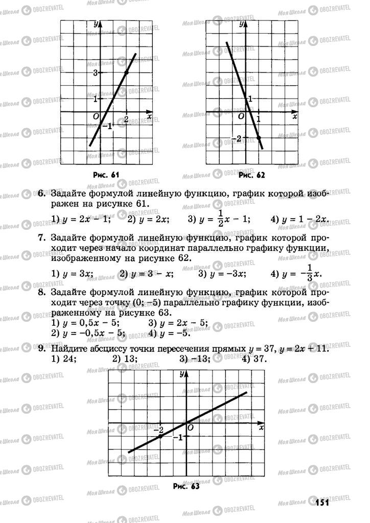 Підручники Алгебра 9 клас сторінка  151