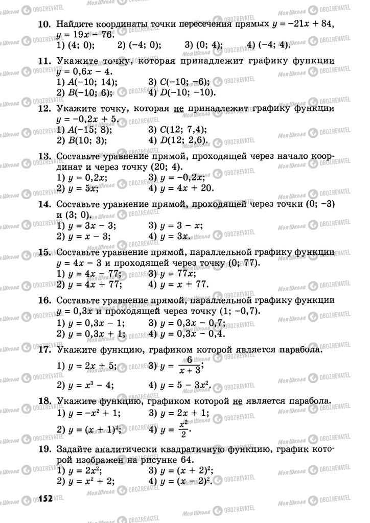 Учебники Алгебра 9 класс страница  152