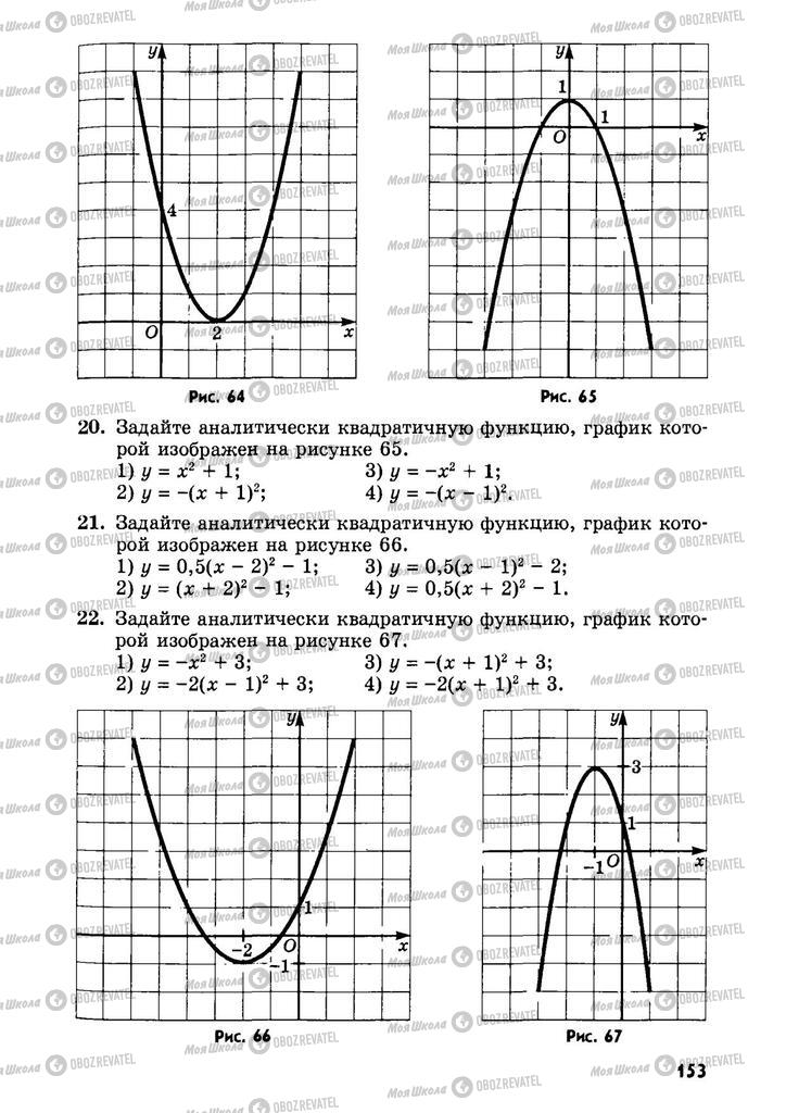 Учебники Алгебра 9 класс страница  153