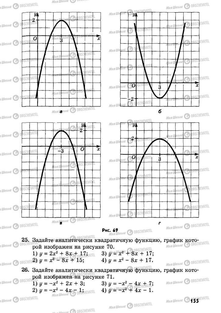 Учебники Алгебра 9 класс страница  155