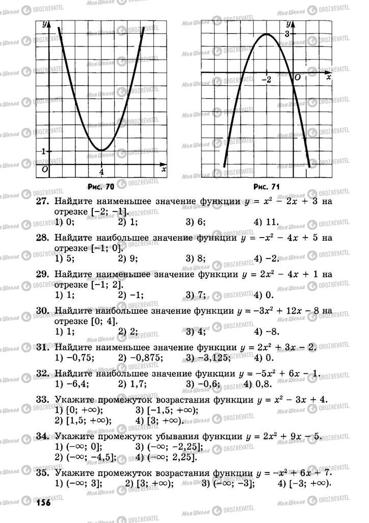 Учебники Алгебра 9 класс страница  156