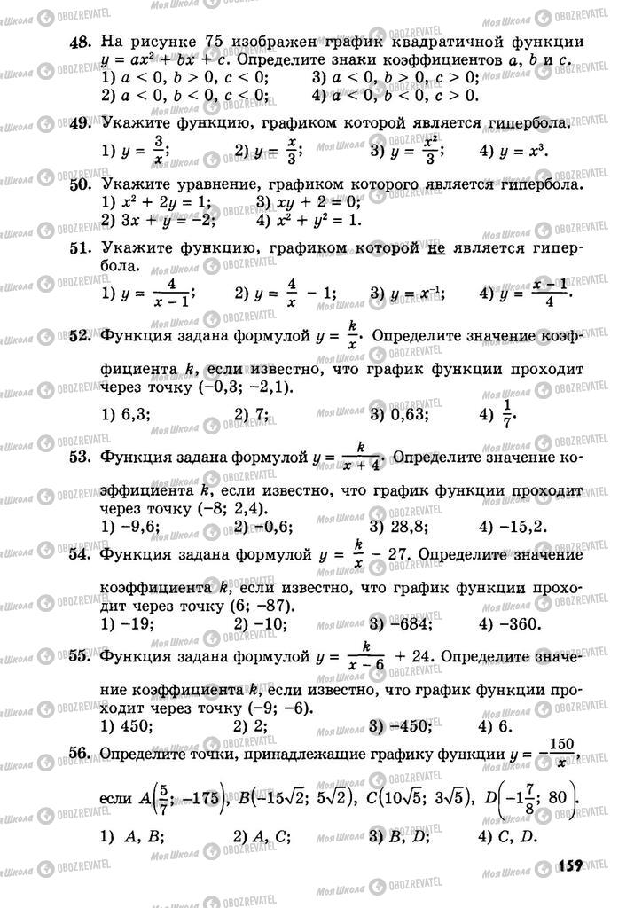 Підручники Алгебра 9 клас сторінка  159